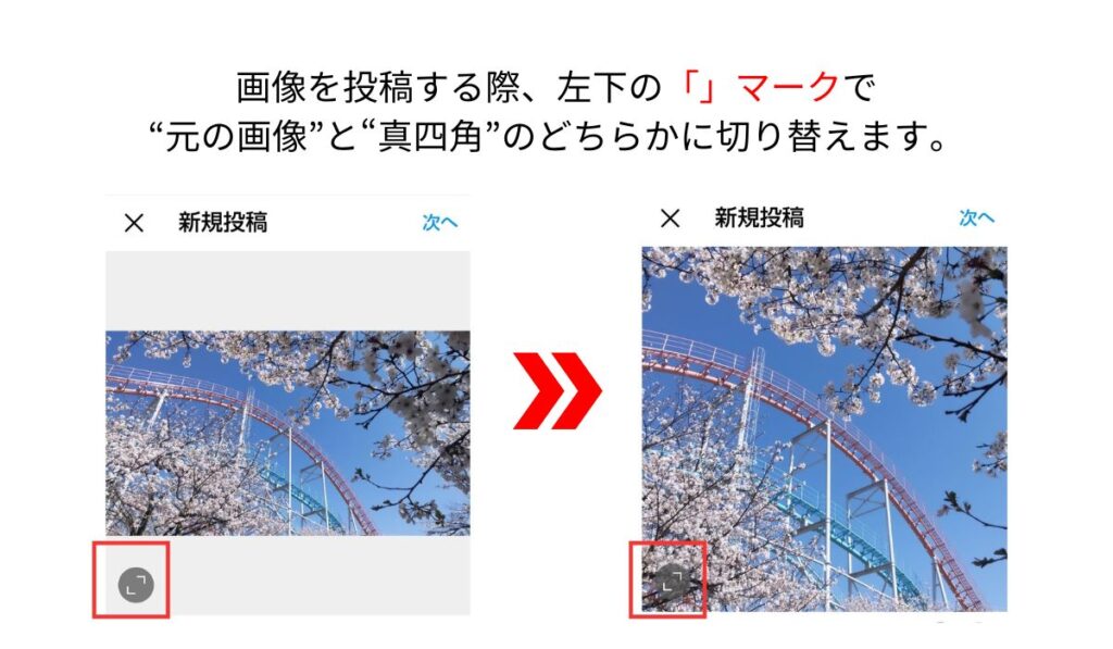 【インスタグラム】複数枚の写真投稿をする時は、真四角で投稿するのがおすすめ！