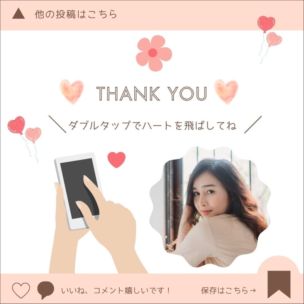 【Canvaの図形】インスタグラムのサンクスページとは？