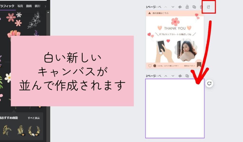 【Canva】インスタグラムの複数ページ投稿作成に便利な、ページの追加