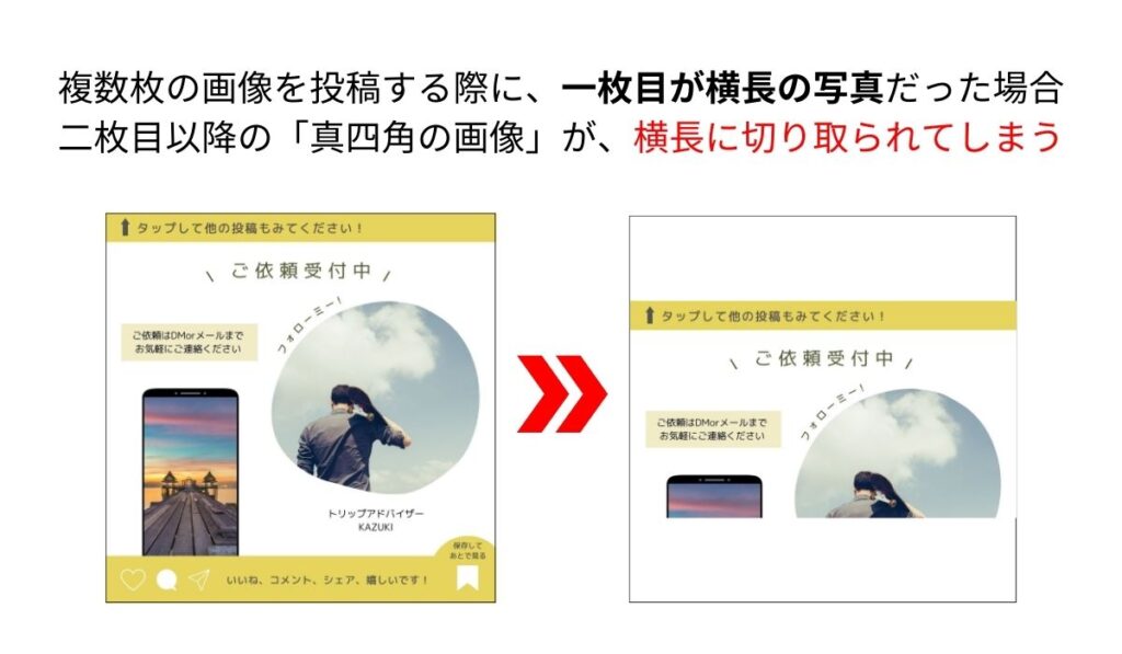【インスタグラム】複数枚投稿する時は、一枚目の画像の形に注意！
