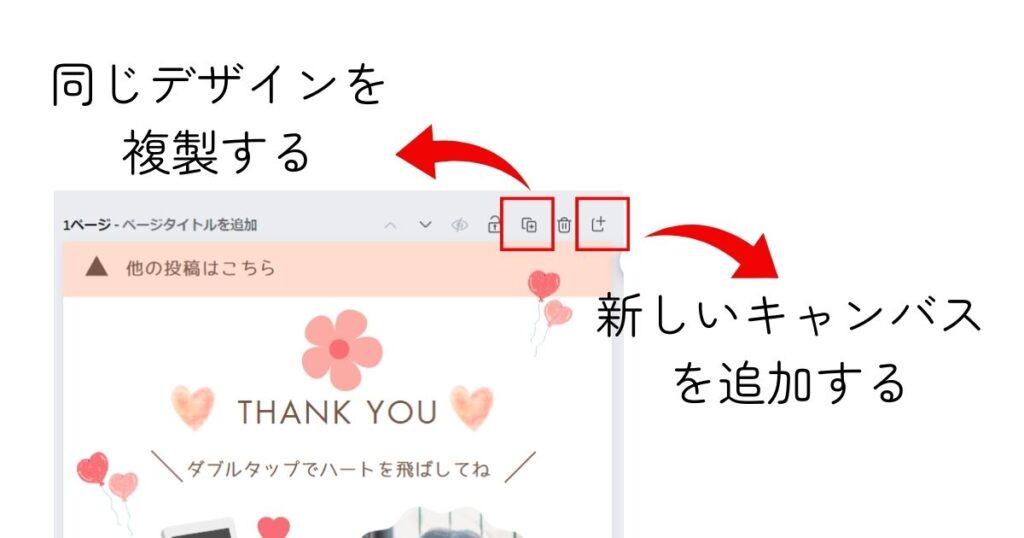 【Canvaの基本操作】同じページの中で、キャンバスの追加や、デザインの複製をする方法