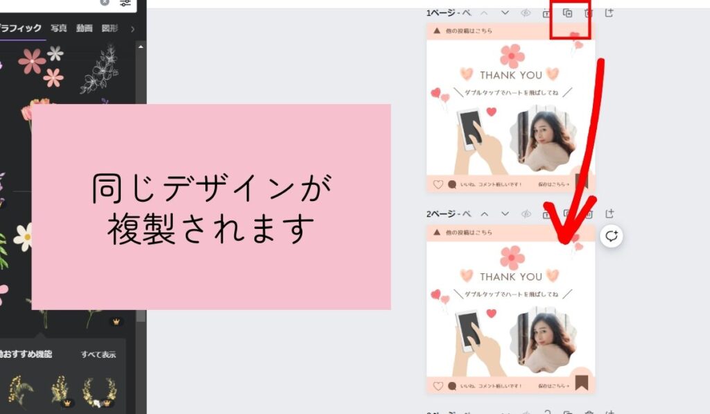 【Canva】同じような投稿を作成したい時に便利な、ページの複製