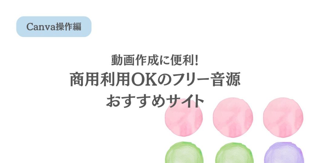 商用利用OK！クレジット記載必要なし！動画で使えるフリー音源サイト