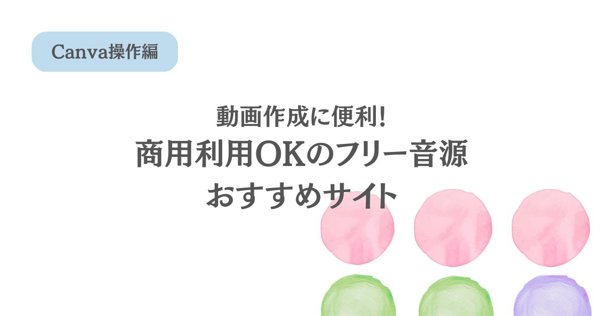 商用利用OK！クレジット記載必要なし！動画で使えるフリー音源サイト