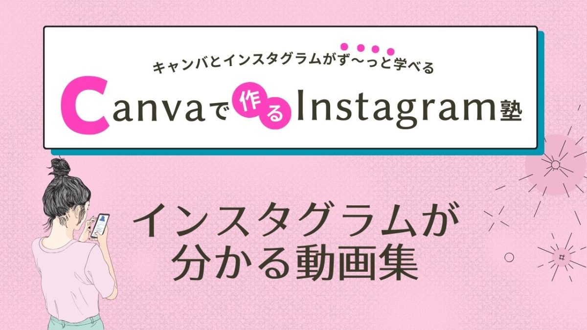 【インスタグラム】サロン生専用動画