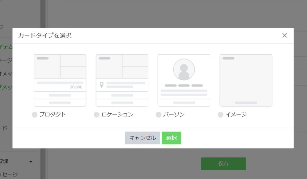 【保存版】公式ラインのカードタイプメッセージの画像サイズ