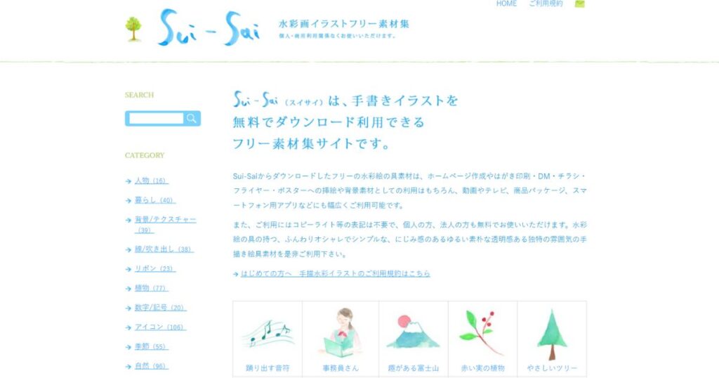 Canvaデザイン!おすすめフリー素材サイト|Sui-Sai(すいさい)