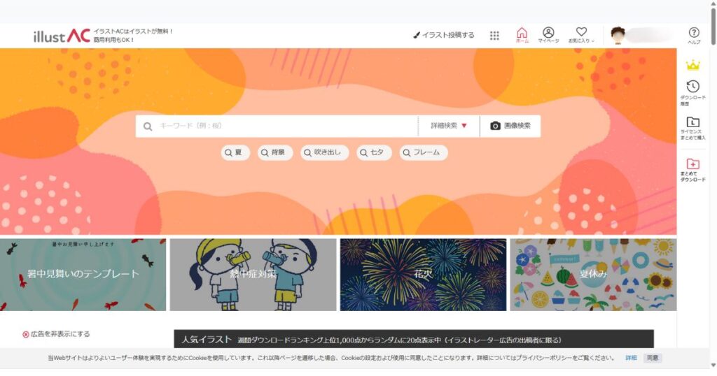 会員登録が必要だけど、知っていると便利なACシリーズ