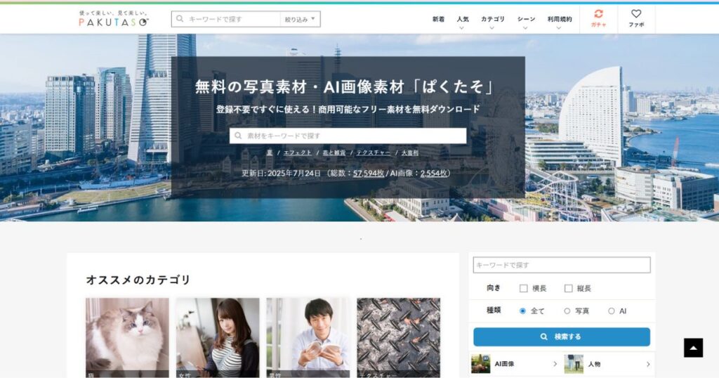 Canvaデザイン!おすすめフリー素材サイト|ぱくたそ