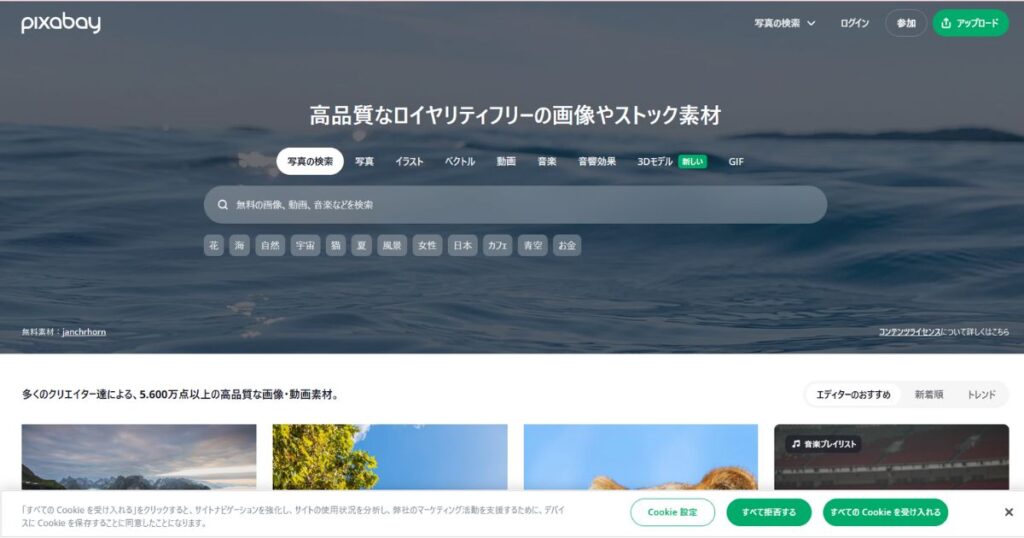 Canvaデザイン!おすすめフリー素材サイト|Pixabay(ピクサベイ)