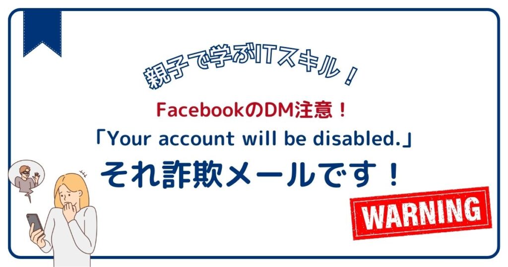 Facebookの詐欺メールに注意！「Business page advertising」からの英語DMを公開