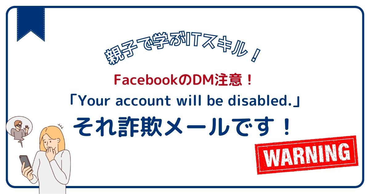 Facebookの詐欺メールに注意！「Business page advertising」からの英語DMを公開