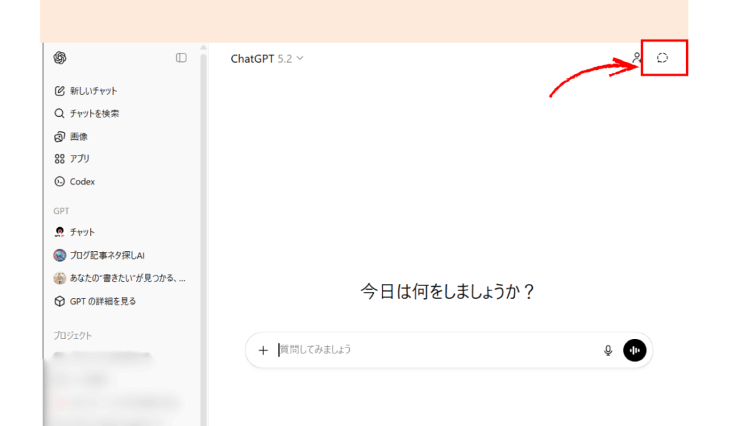 「一時チャット」の利用方法｜ChatGPT（チャットジーピーティー）