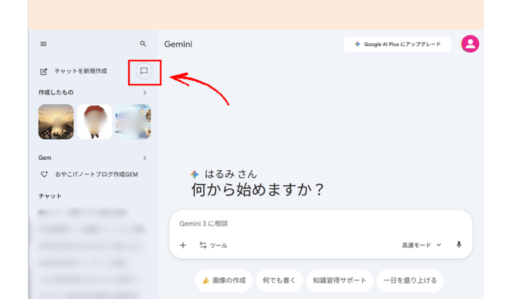 「一時チャット」の利用方法｜Gemini（ジェミニ）